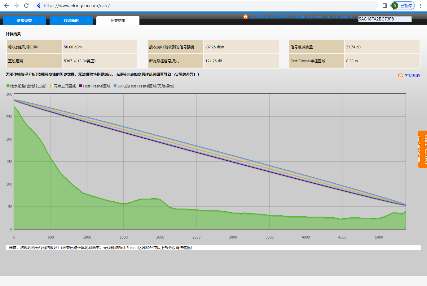 無線微波鏈路結果頁面 安視源無線微波鏈路計算結果頁面